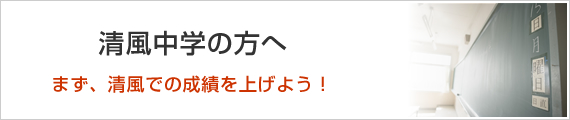 清風中学の方へ