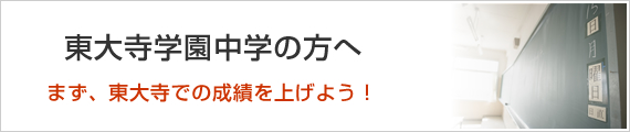東大寺中学の方へ